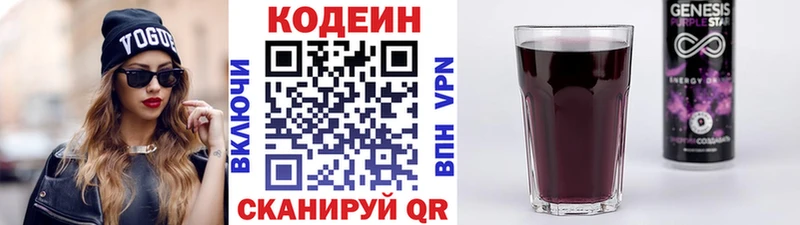 Кодеин Purple Drank  Новотроицк 